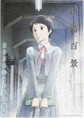 风起稻田 国漫在线观看更新